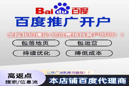 携手百度推广代运营公司，实现品牌腾飞